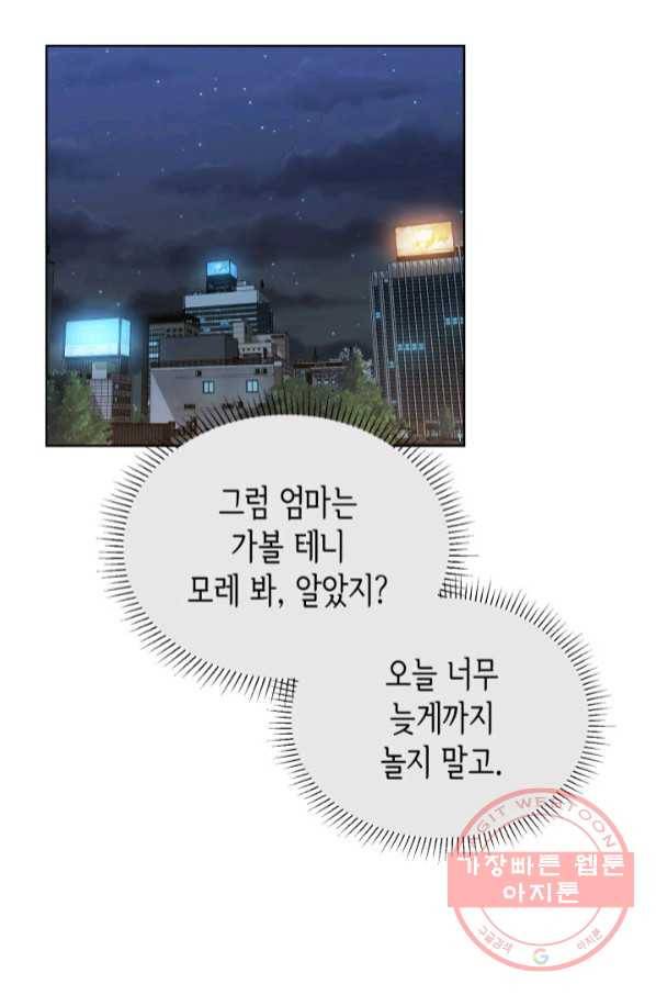 은밀한 나의 동거인 50화 1