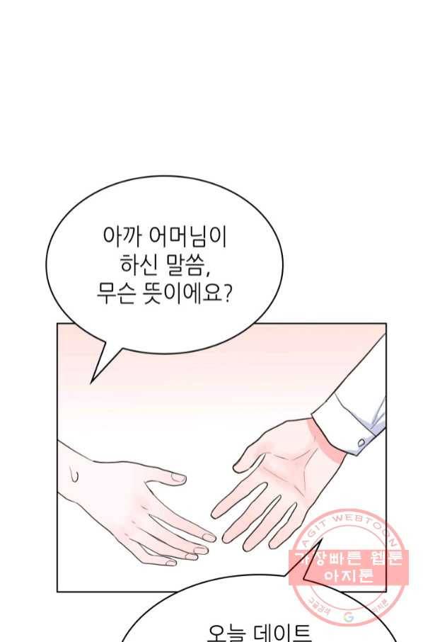 은밀한 나의 동거인 50화 2