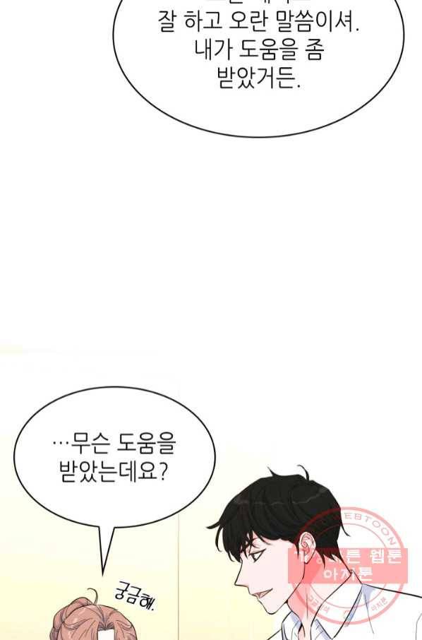 은밀한 나의 동거인 50화 3