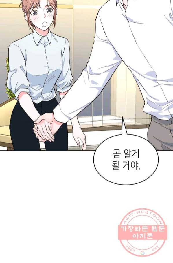 은밀한 나의 동거인 50화 4