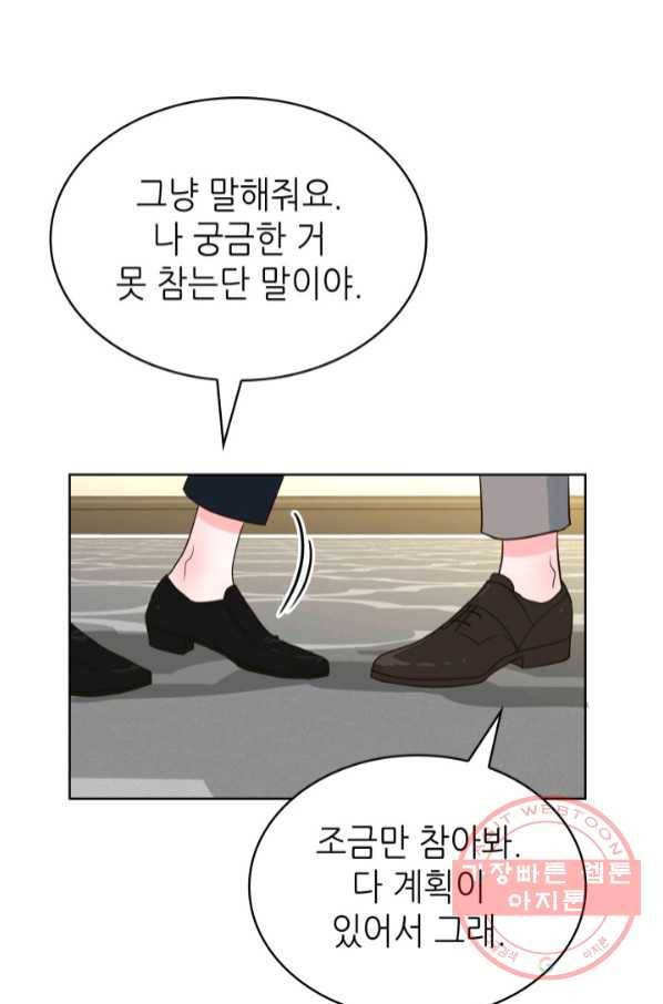 은밀한 나의 동거인 50화 5