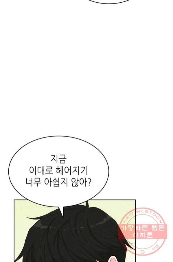 은밀한 나의 동거인 50화 6