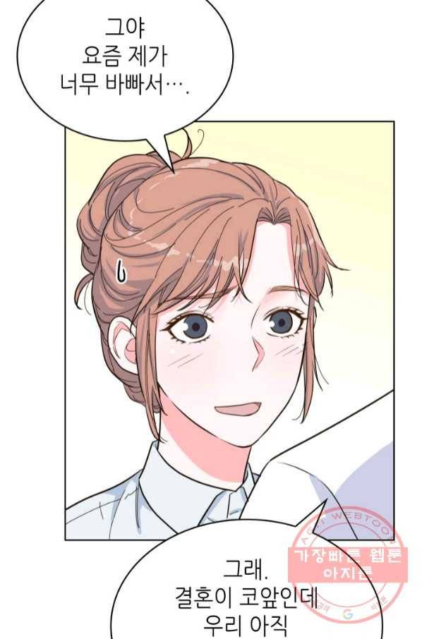 은밀한 나의 동거인 50화 8
