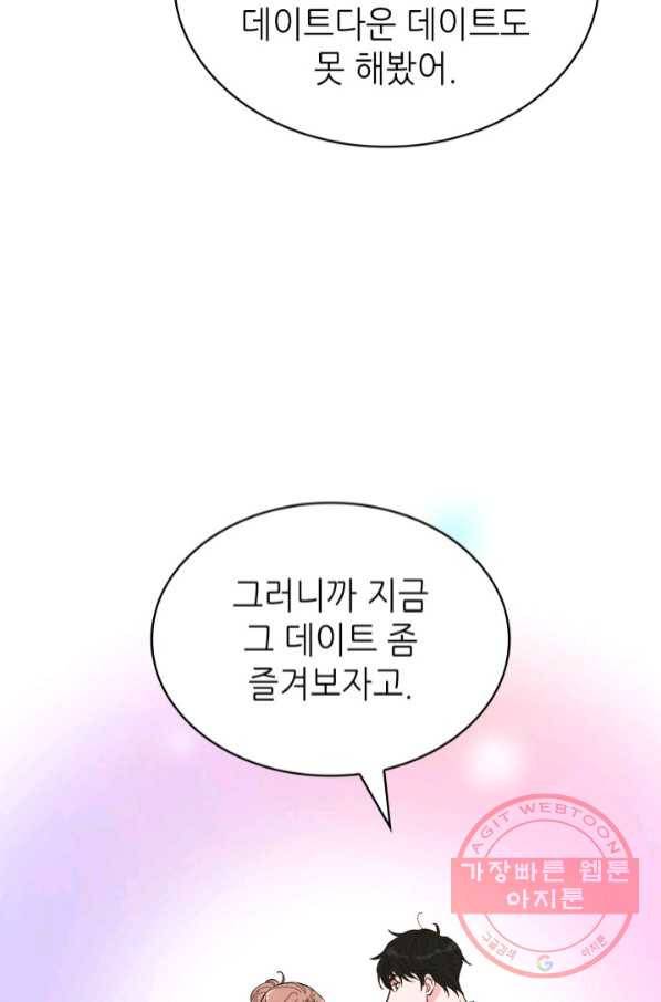 은밀한 나의 동거인 50화 9