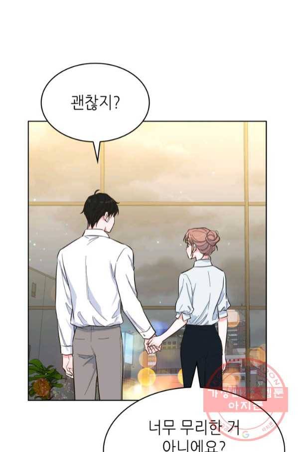 은밀한 나의 동거인 50화 13