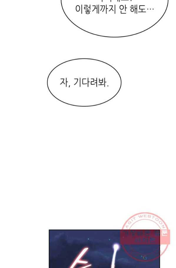 은밀한 나의 동거인 50화 14