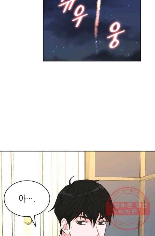 은밀한 나의 동거인 50화 15
