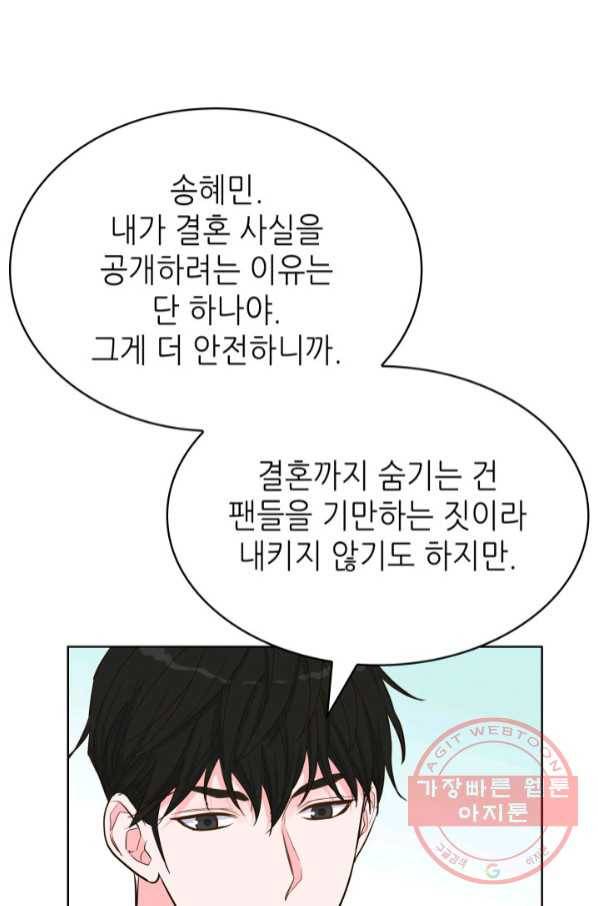은밀한 나의 동거인 50화 17
