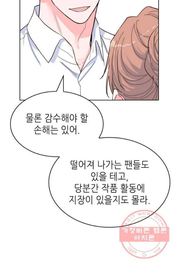 은밀한 나의 동거인 50화 18
