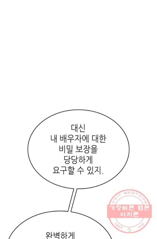 은밀한 나의 동거인 50화 20