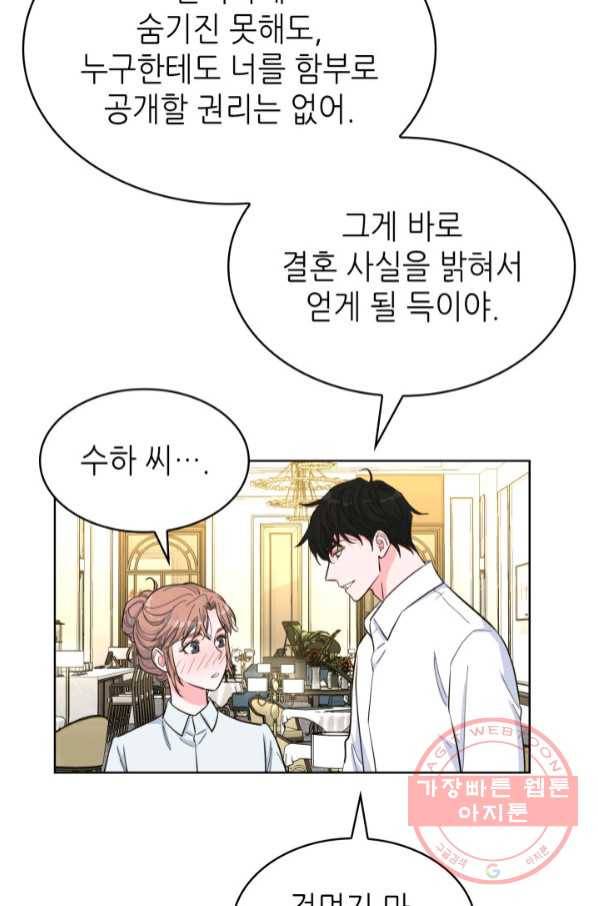 은밀한 나의 동거인 50화 21