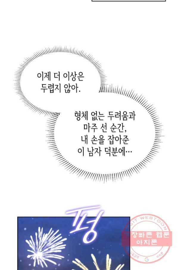 은밀한 나의 동거인 50화 25