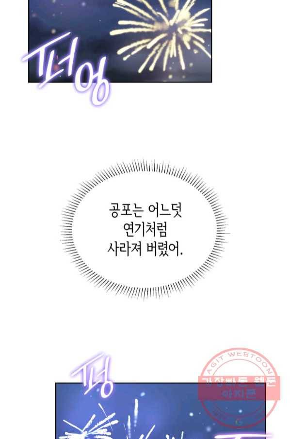 은밀한 나의 동거인 50화 26