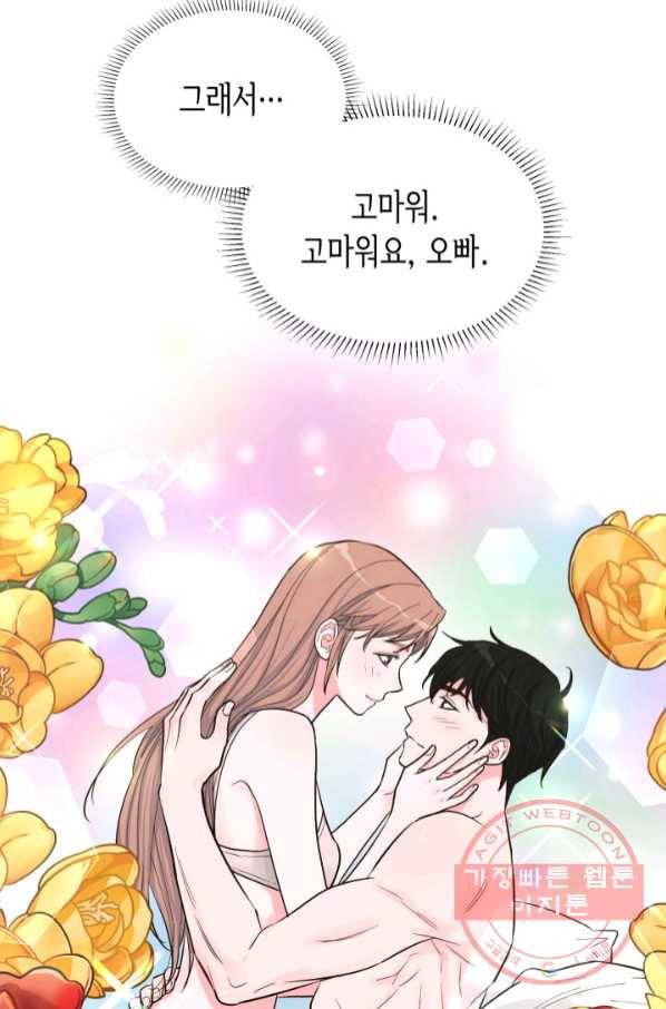 은밀한 나의 동거인 50화 28