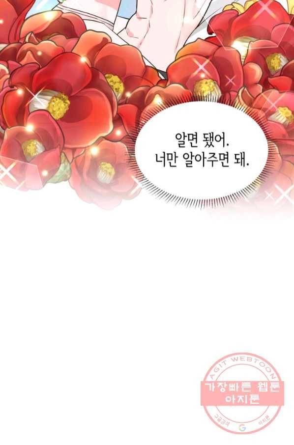 은밀한 나의 동거인 50화 29