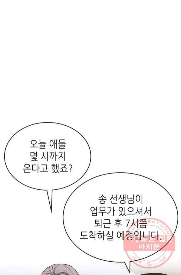 은밀한 나의 동거인 50화 34