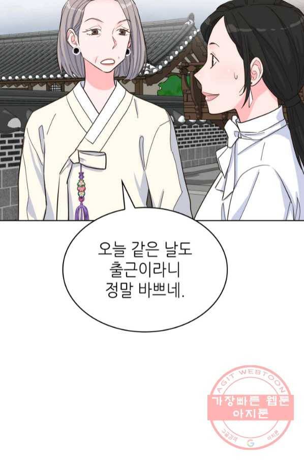 은밀한 나의 동거인 50화 35