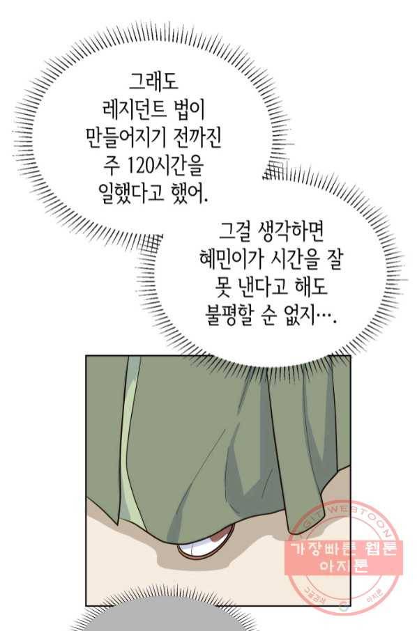 은밀한 나의 동거인 50화 36