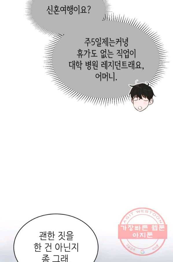 은밀한 나의 동거인 50화 37