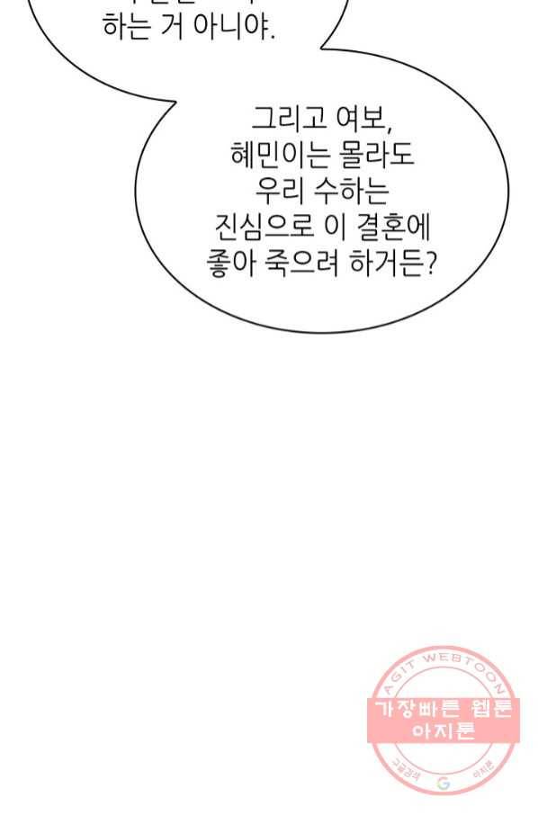 은밀한 나의 동거인 50화 39