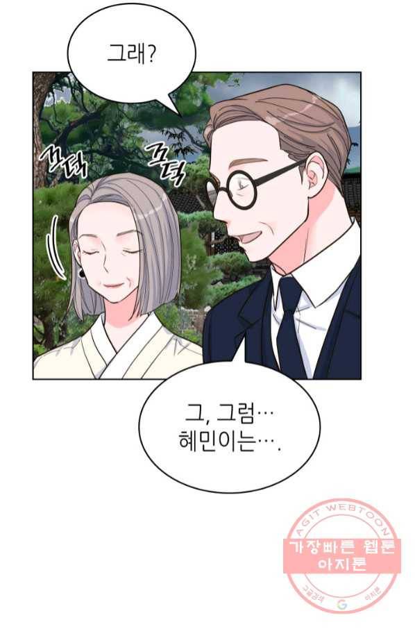 은밀한 나의 동거인 50화 40