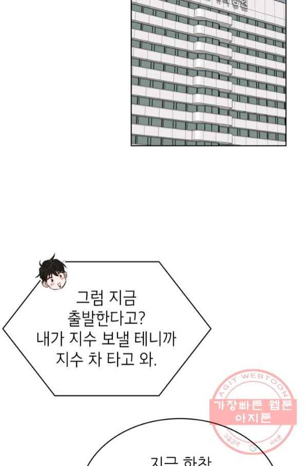 은밀한 나의 동거인 50화 44