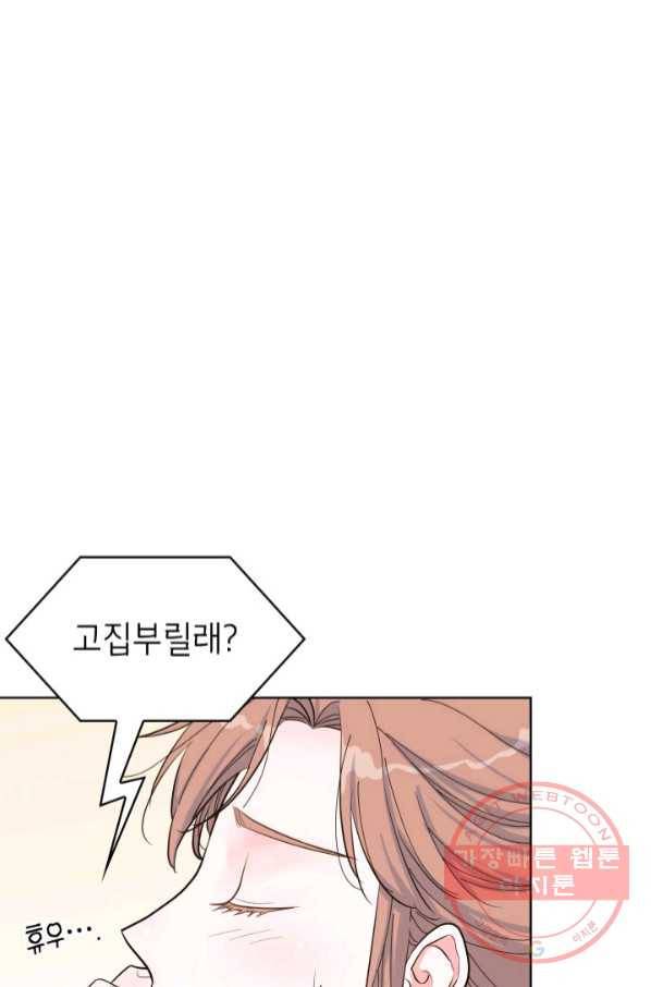 은밀한 나의 동거인 50화 46