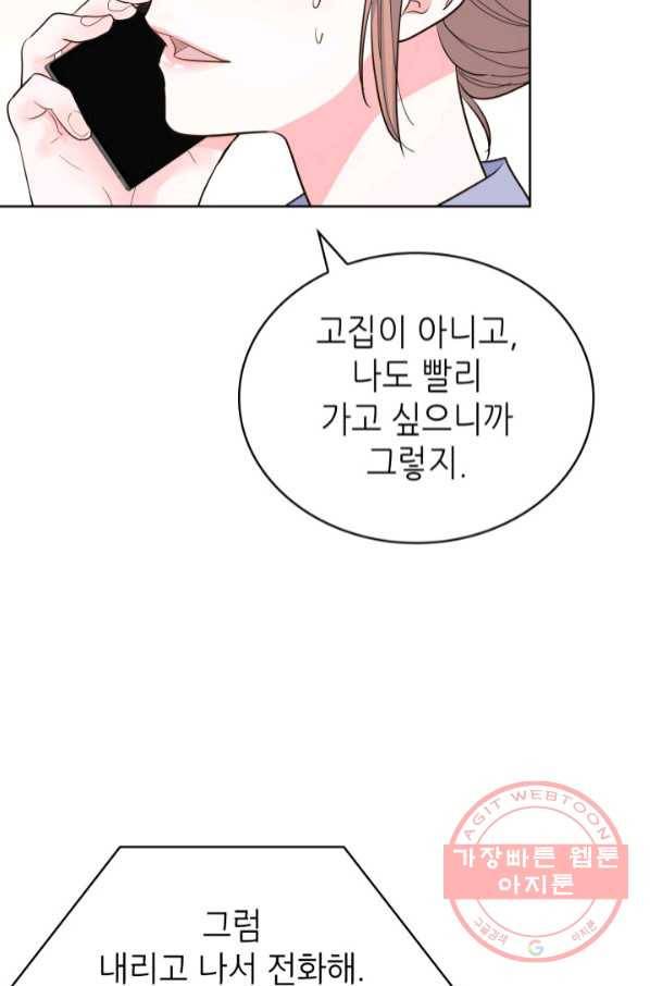 은밀한 나의 동거인 50화 47