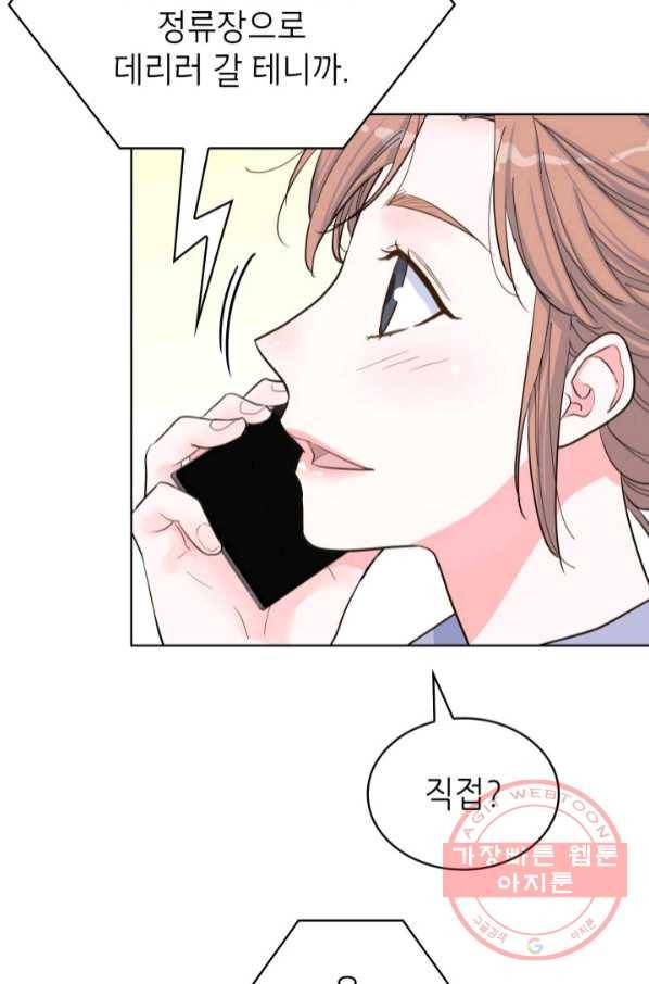 은밀한 나의 동거인 50화 48