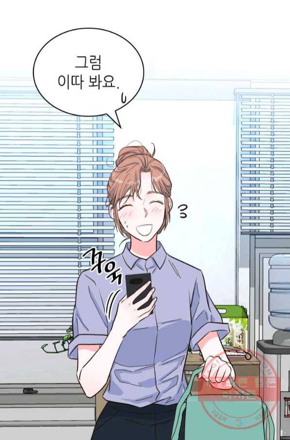 은밀한 나의 동거인 50화 50