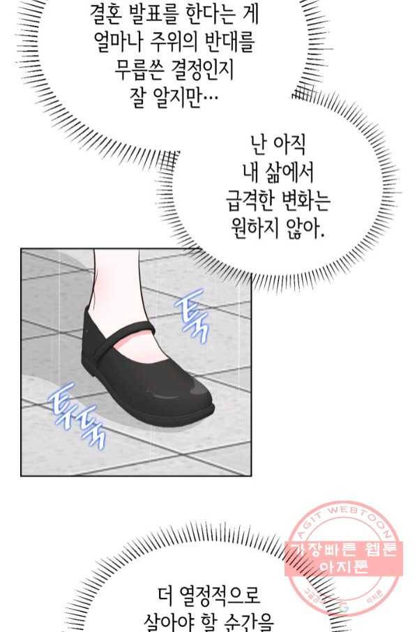 은밀한 나의 동거인 50화 52