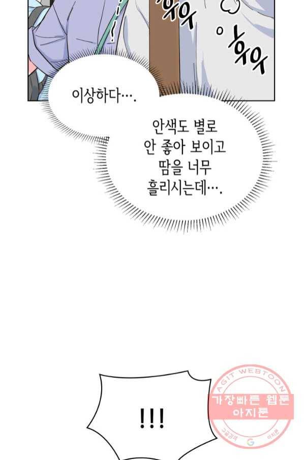 은밀한 나의 동거인 50화 55