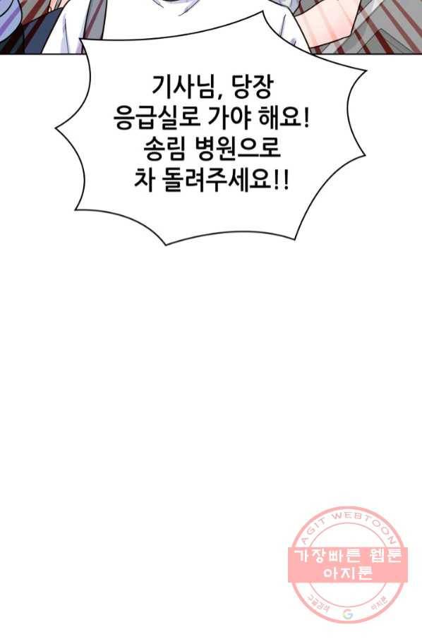 은밀한 나의 동거인 50화 60