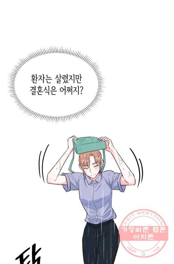은밀한 나의 동거인 50화 63