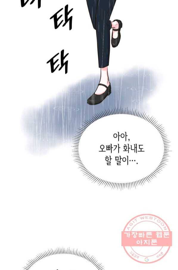 은밀한 나의 동거인 50화 64