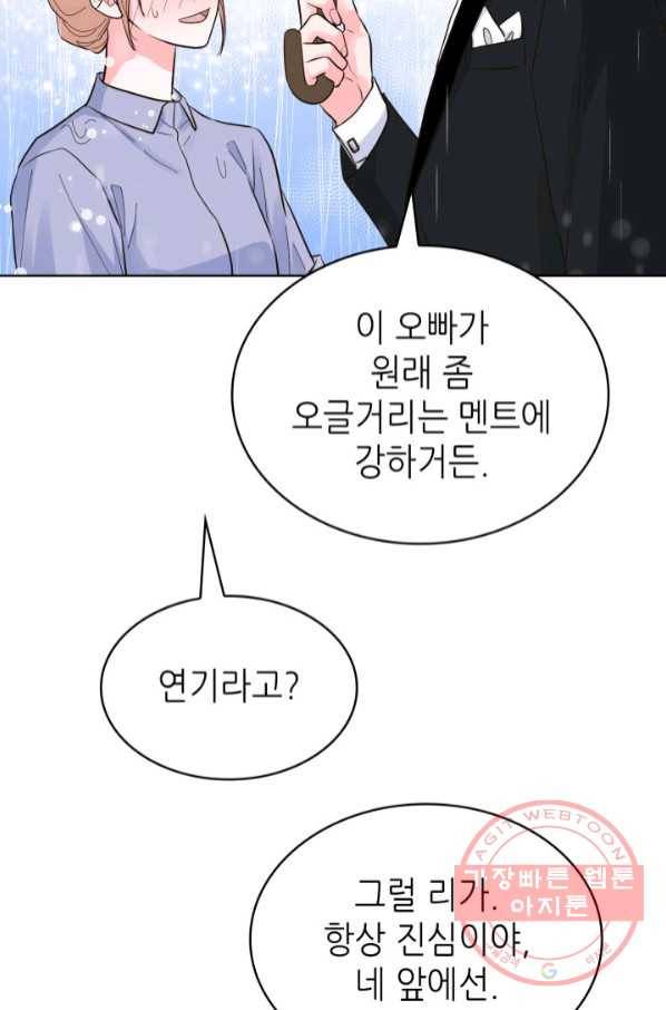 은밀한 나의 동거인 50화 70