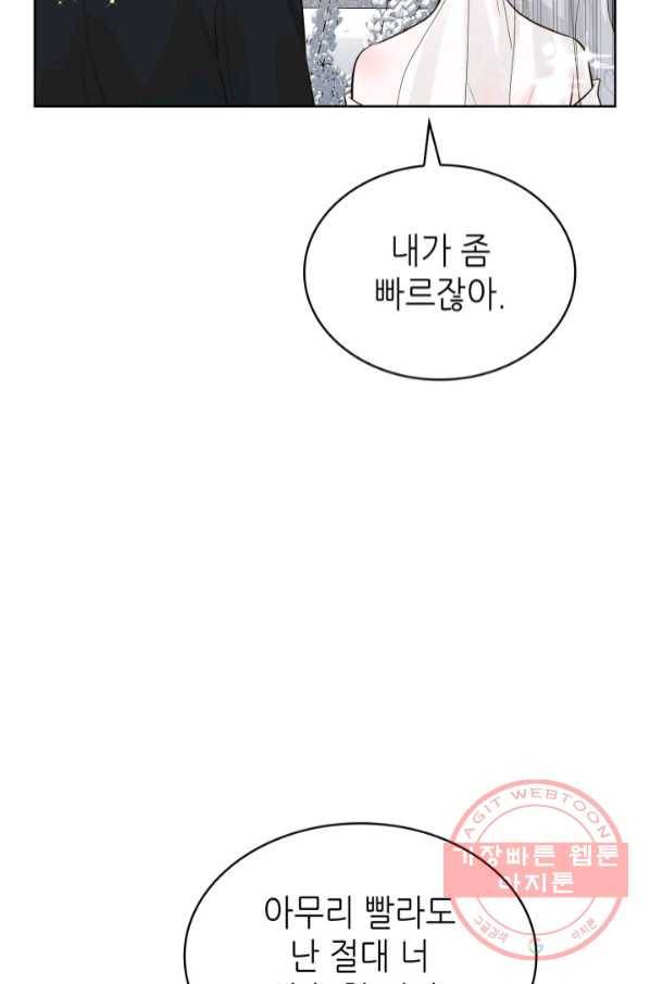 은밀한 나의 동거인 50화 76