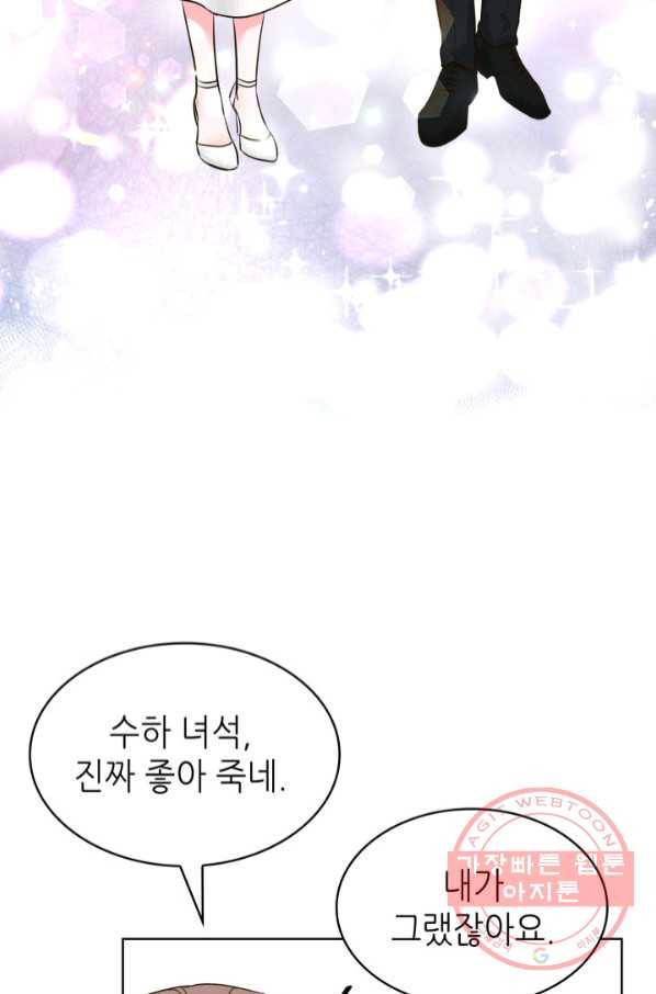 은밀한 나의 동거인 50화 78