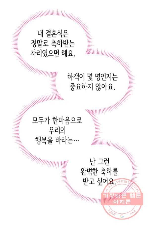 은밀한 나의 동거인 50화 82