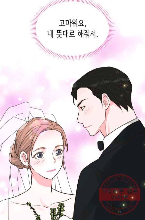 은밀한 나의 동거인 50화 84