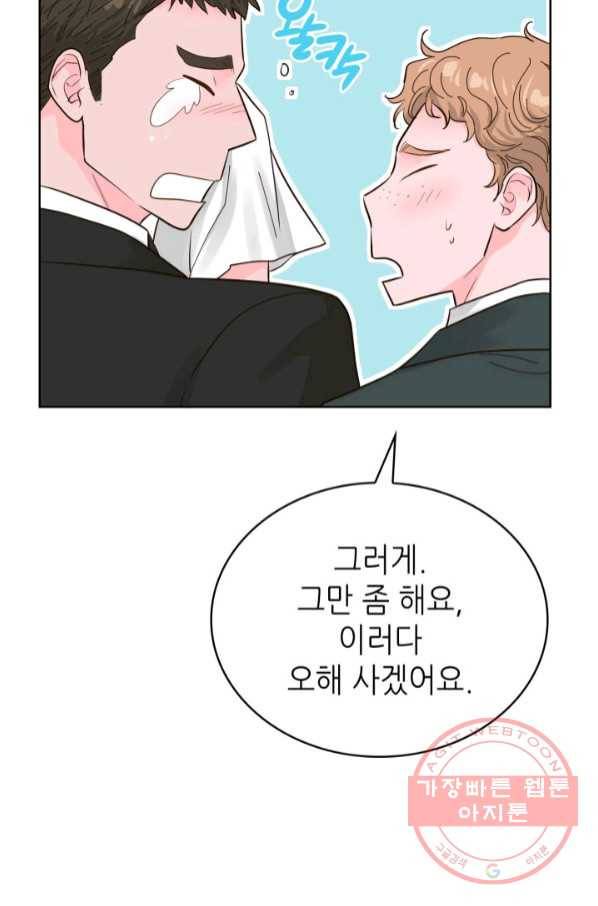 은밀한 나의 동거인 50화 86