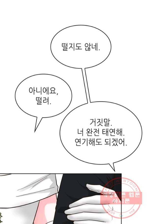 은밀한 나의 동거인 50화 87
