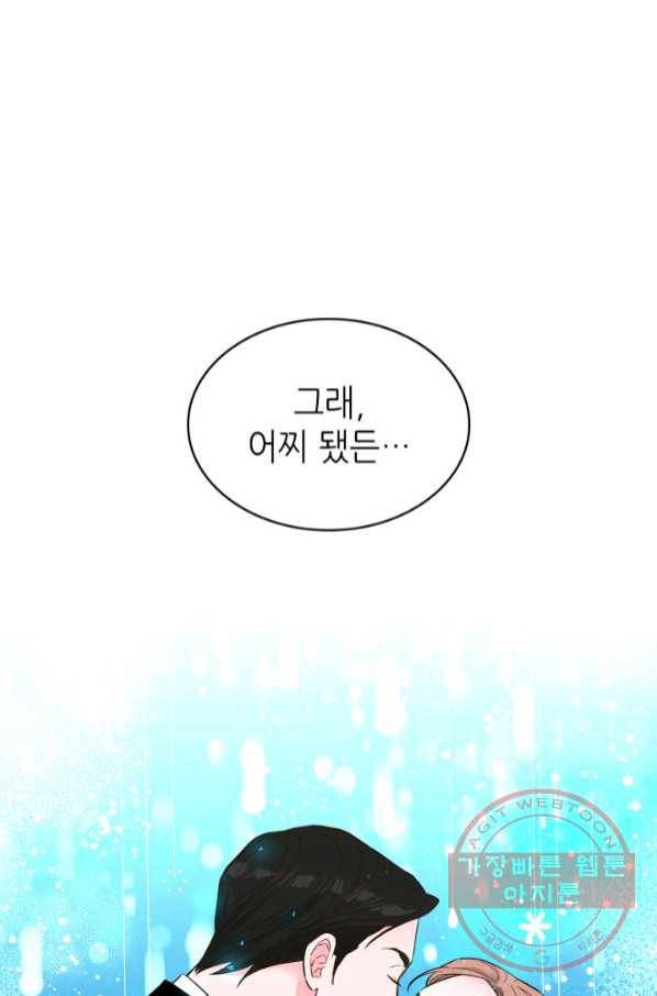 은밀한 나의 동거인 50화 89