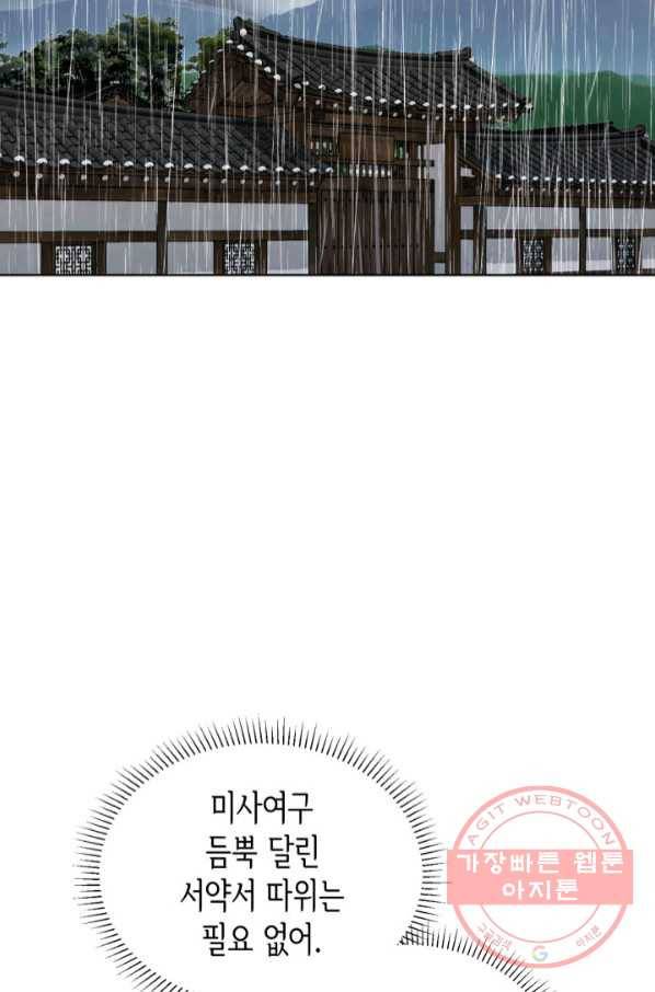 은밀한 나의 동거인 50화 93