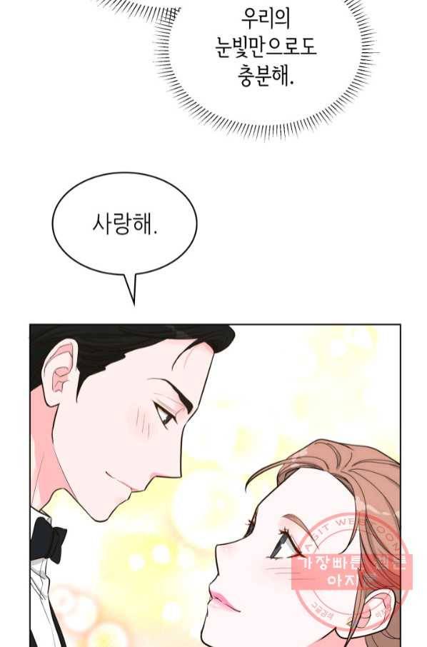 은밀한 나의 동거인 50화 94