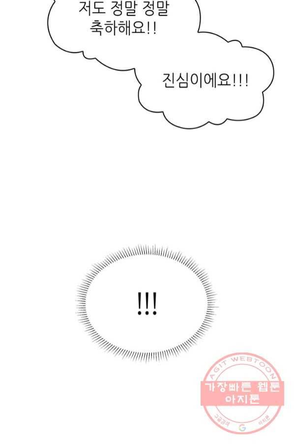 은밀한 나의 동거인 50화 97