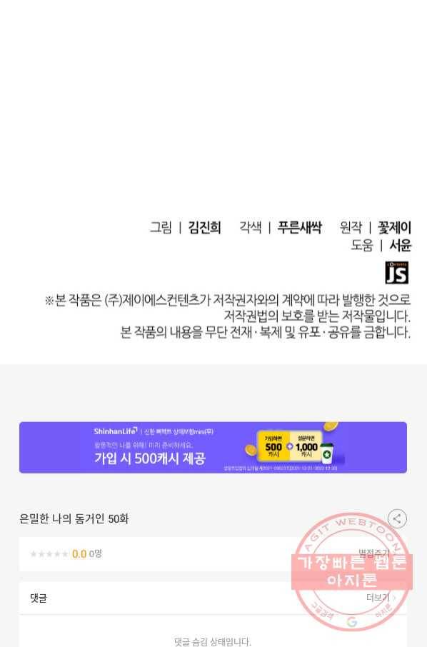 은밀한 나의 동거인 50화 98