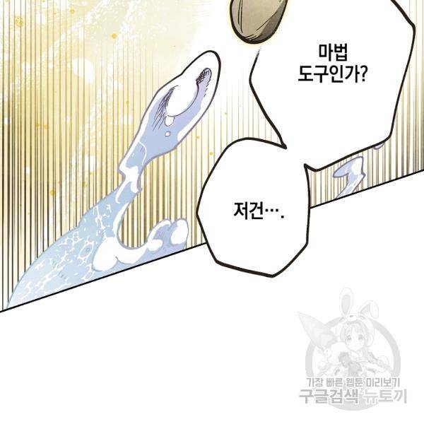 0번째 마법사 30화 3