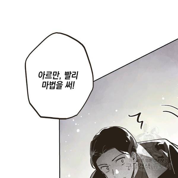 0번째 마법사 30화 4