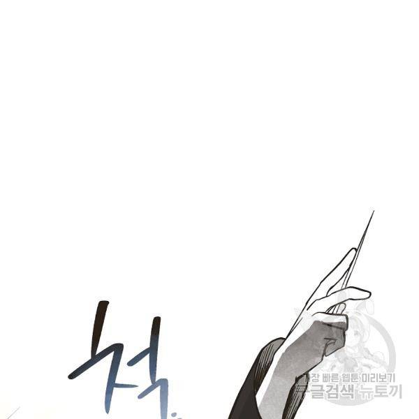 0번째 마법사 30화 10